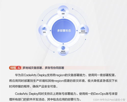 一圖看懂 CodeArts Deploy 五大特性，帶你玩轉(zhuǎn)部署服務(wù)